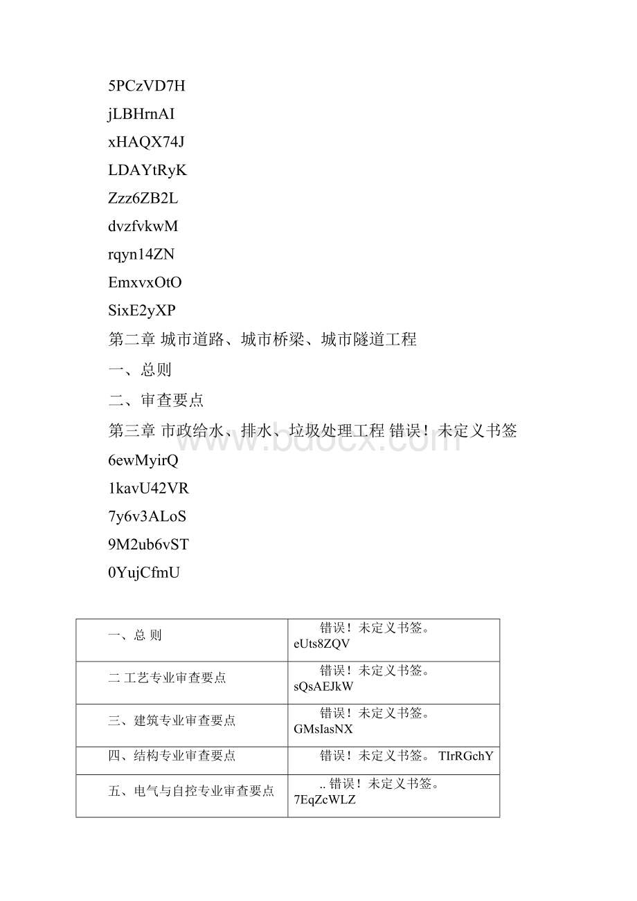 初步设计文件审查要点.docx_第2页