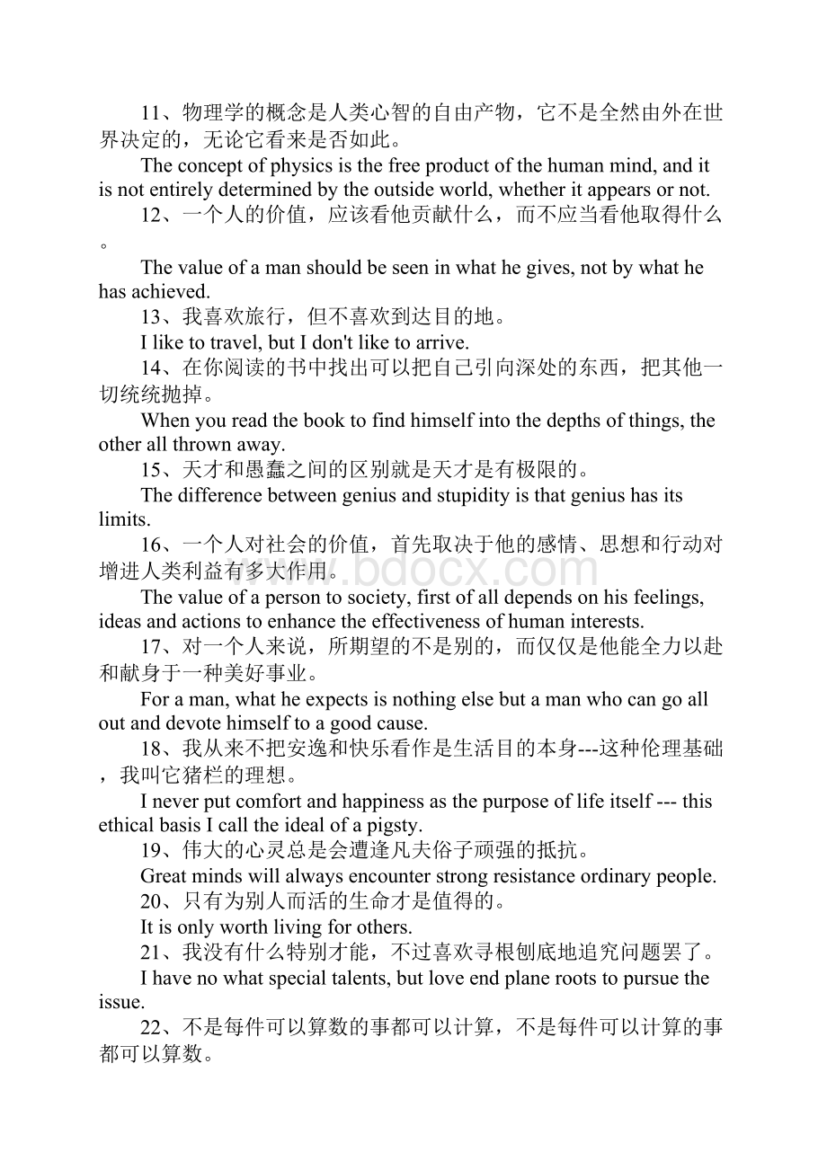 爱因斯坦英语励志名言.docx_第2页