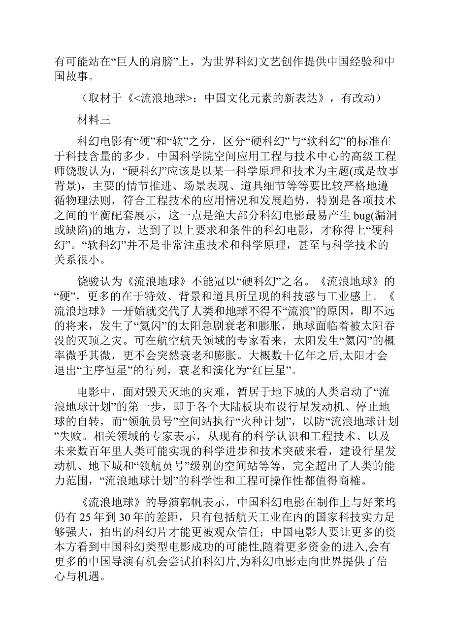 区级联考北京市大兴区届高三第一次模拟考试语文试题原卷版.docx_第3页