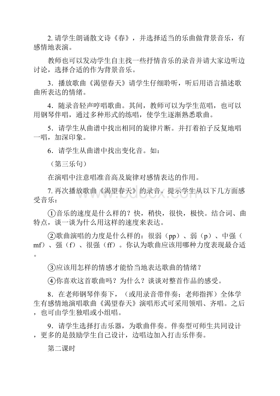 新课标人教版初一七年级下册全册音乐教案.docx_第2页