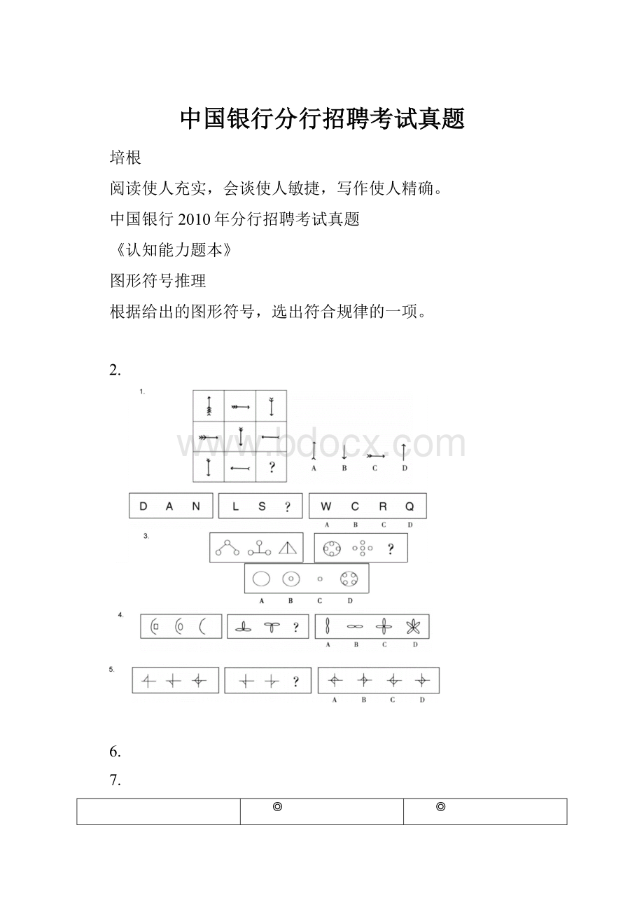 中国银行分行招聘考试真题.docx