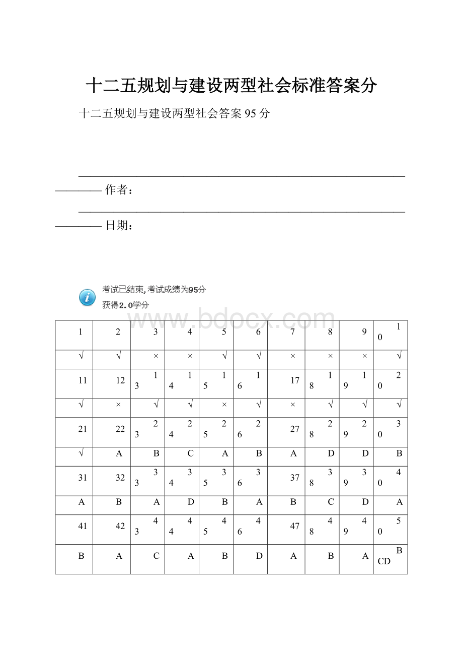 十二五规划与建设两型社会标准答案分.docx