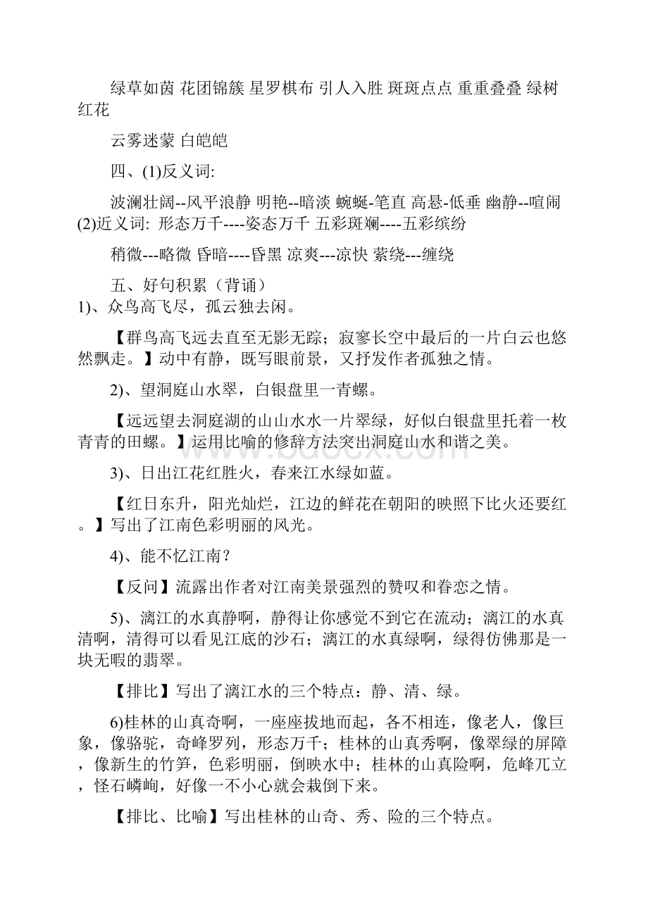 人教版四年级下语文各单元复习资料.docx_第2页