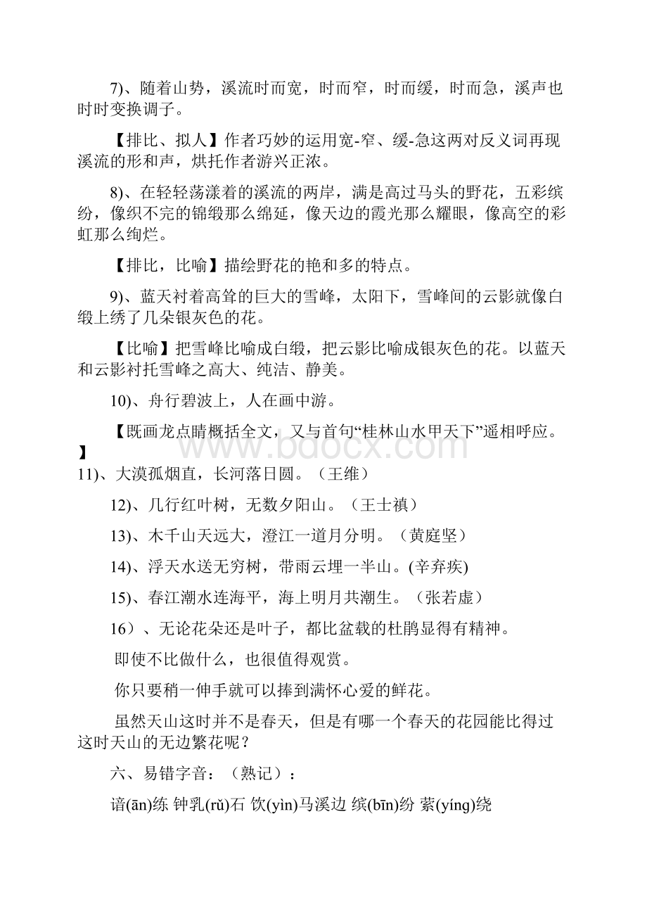 人教版四年级下语文各单元复习资料.docx_第3页