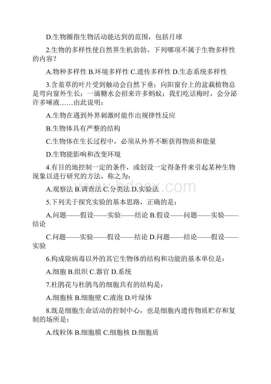 北师大版初中生物七年级上期末试题.docx_第2页