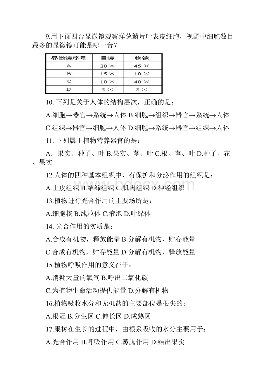 北师大版初中生物七年级上期末试题.docx_第3页