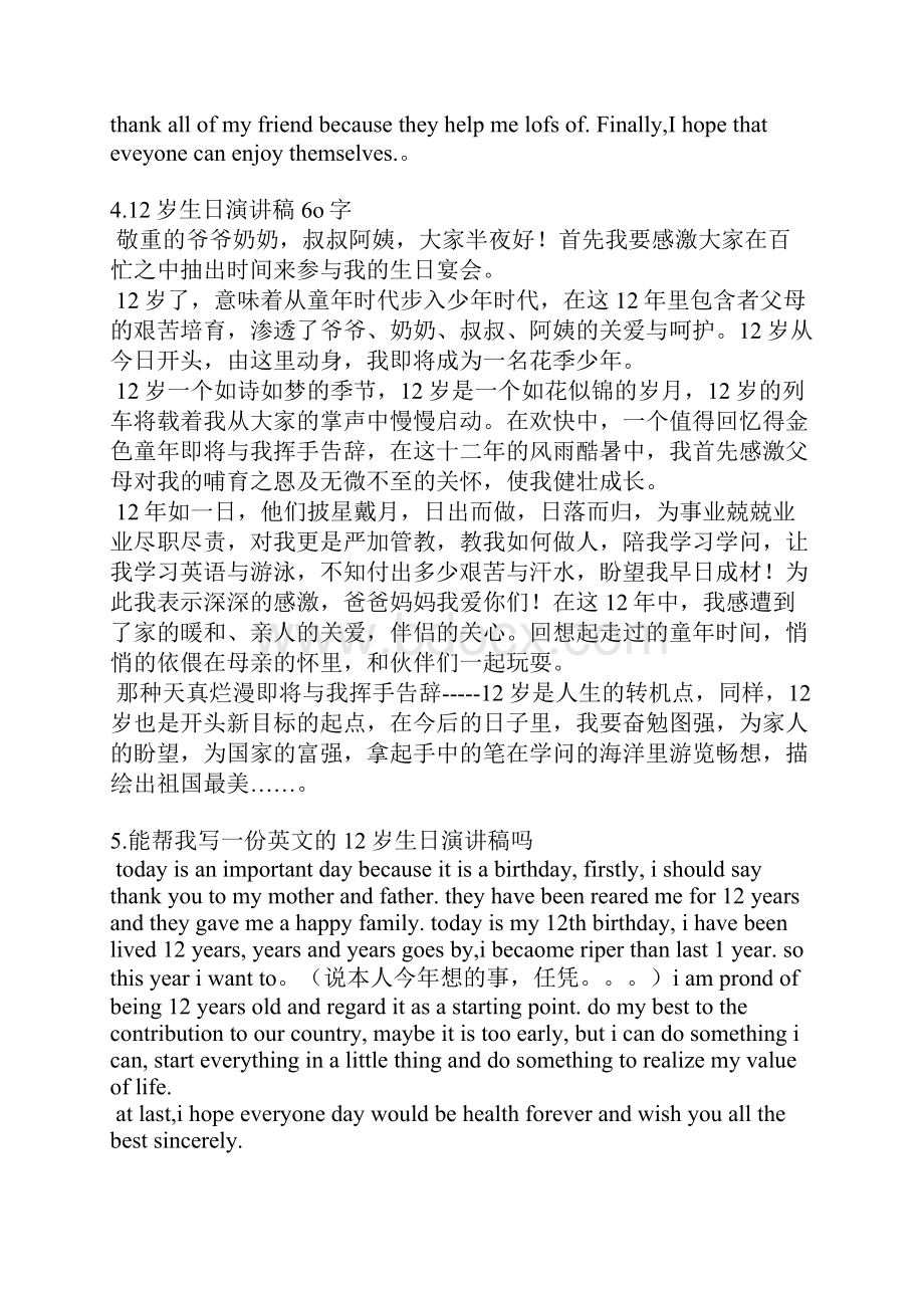 十二岁生日英语发言稿.docx_第2页