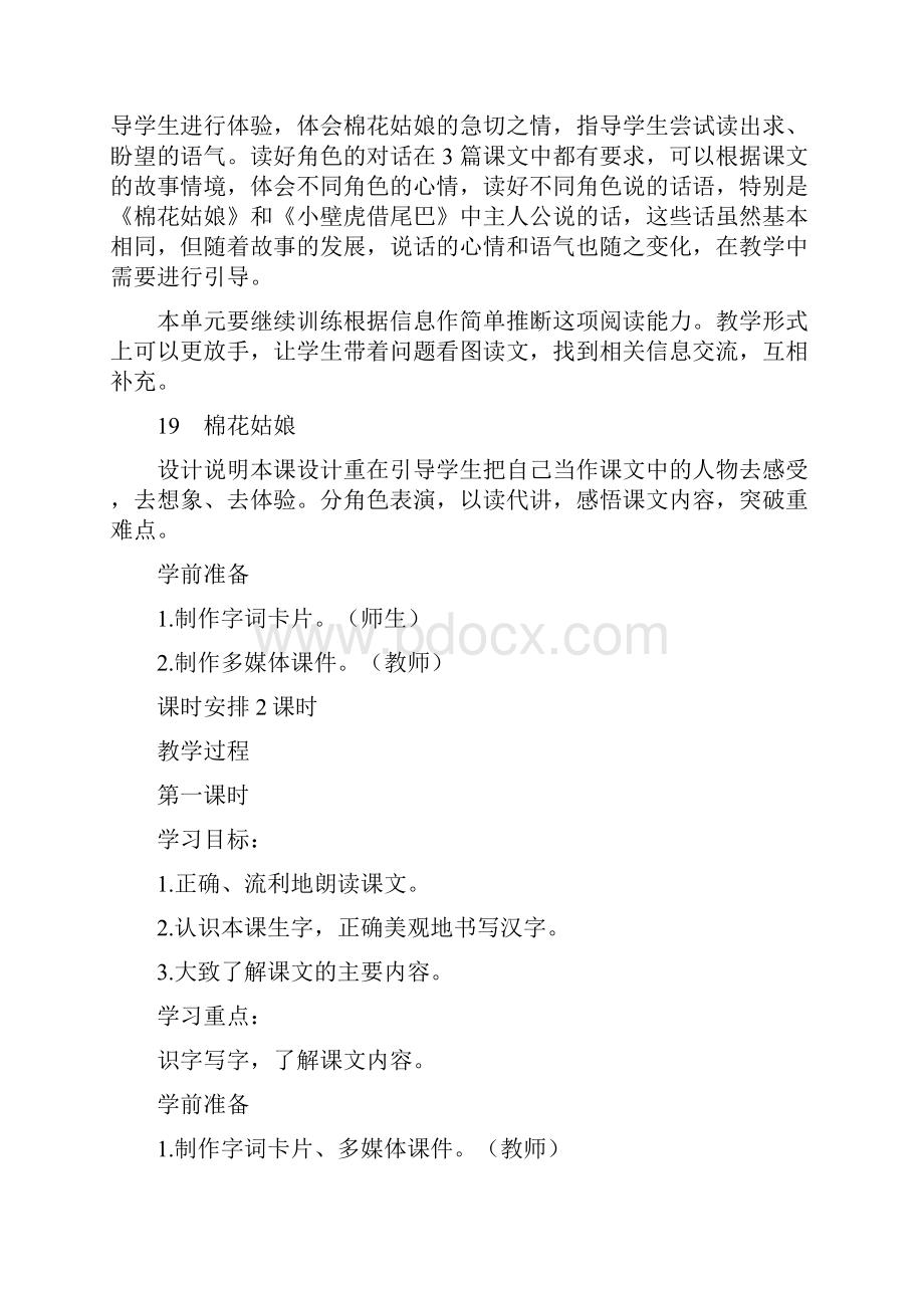 部编版一年级语文下册第八单元教材解读及教学设计.docx_第3页