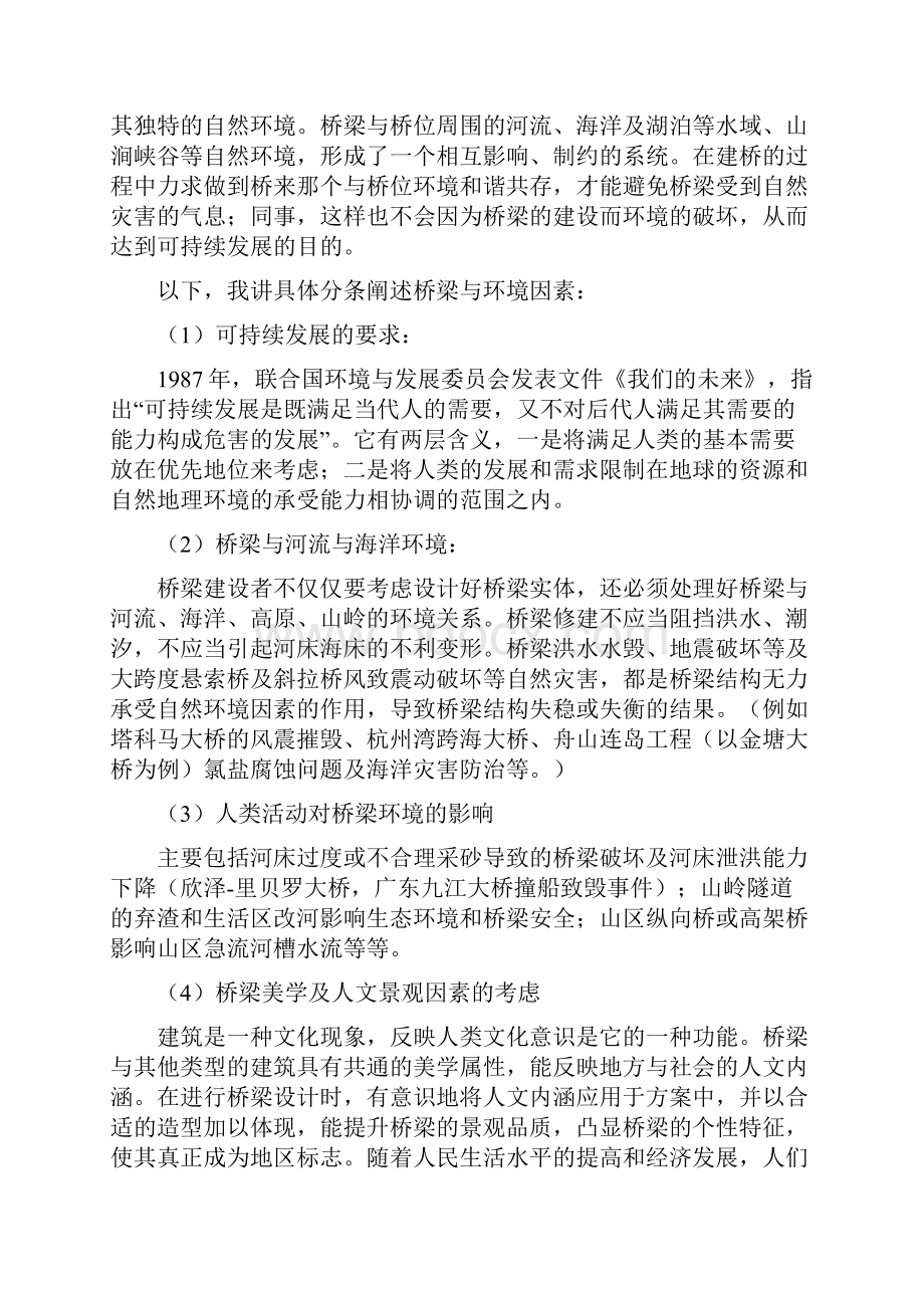 桥涵水文桥梁与环境科技报告之欧阳治创编.docx_第2页