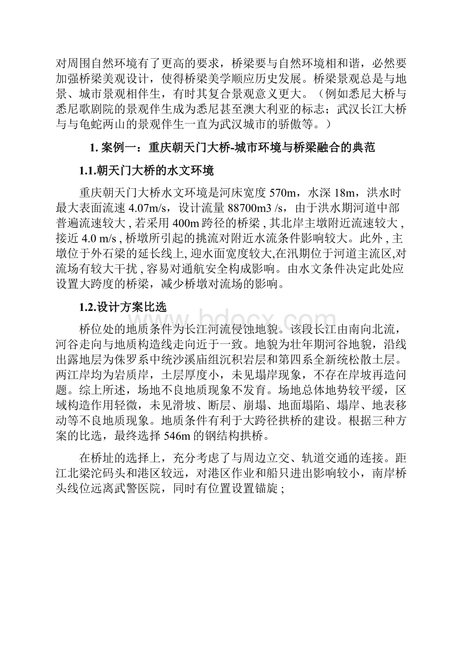 桥涵水文桥梁与环境科技报告之欧阳治创编.docx_第3页