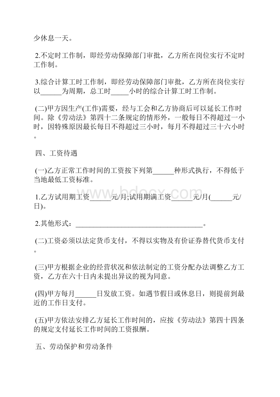 广东省劳动合同的范本标准版.docx_第3页