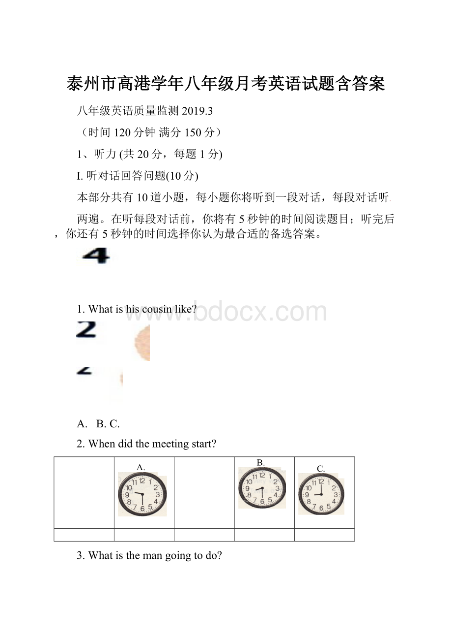 泰州市高港学年八年级月考英语试题含答案.docx_第1页