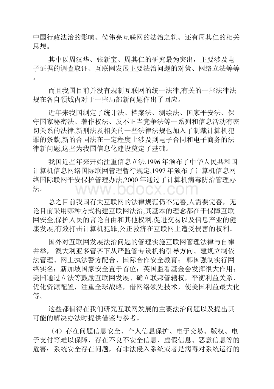 科技信息检索与利用综合报告doc.docx_第2页