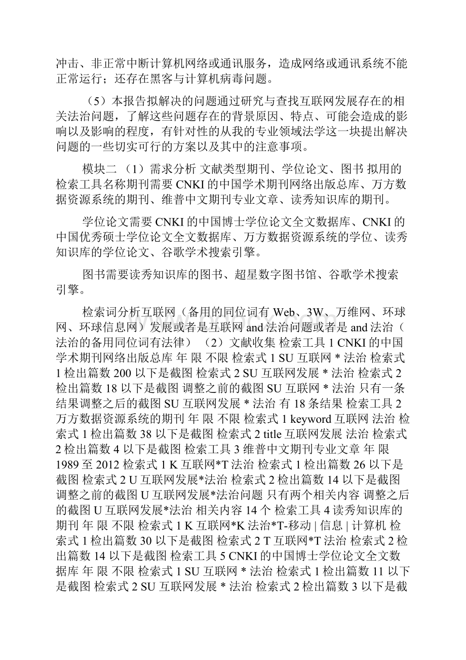 科技信息检索与利用综合报告doc.docx_第3页