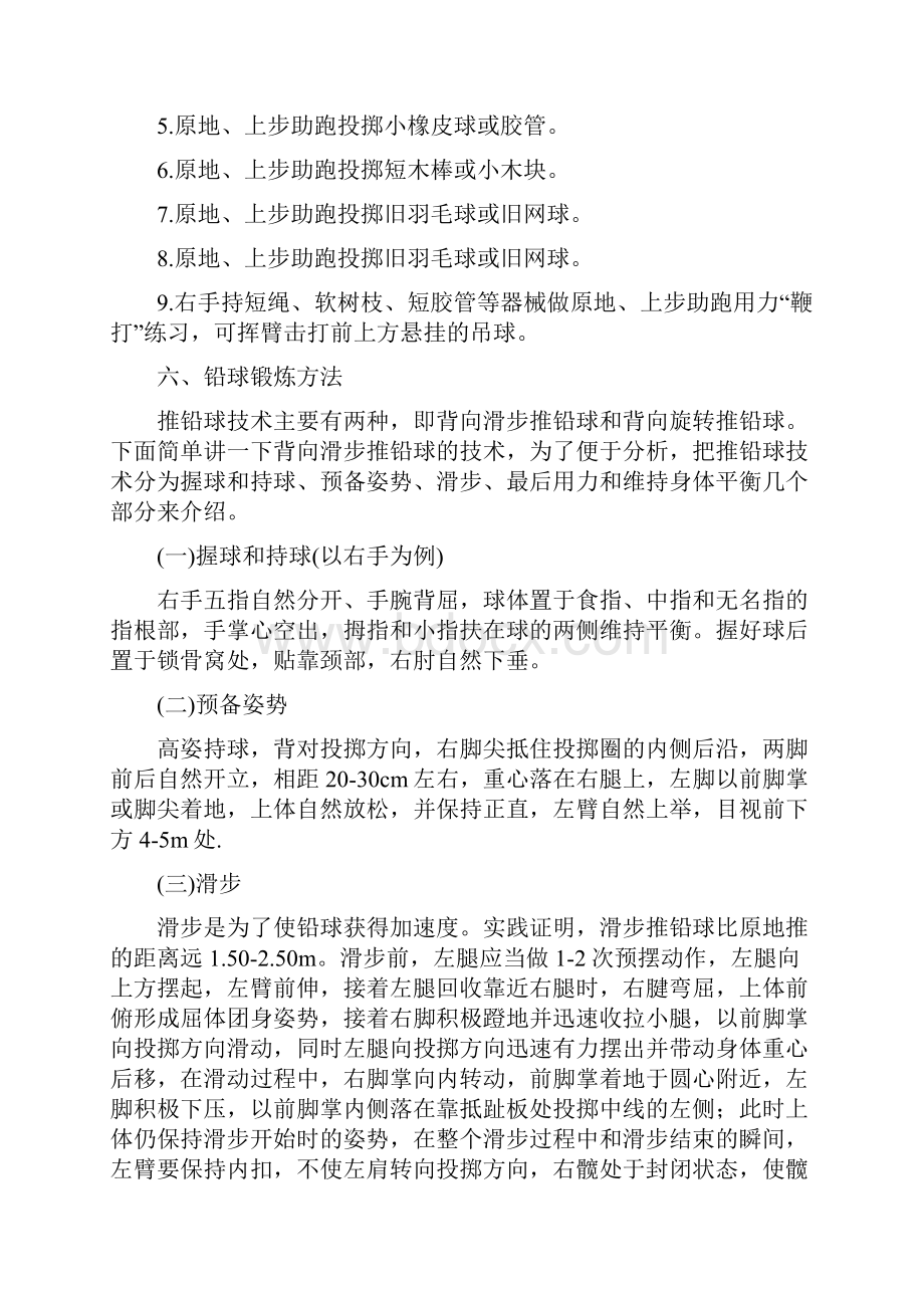 健身常用锻炼方法.docx_第3页