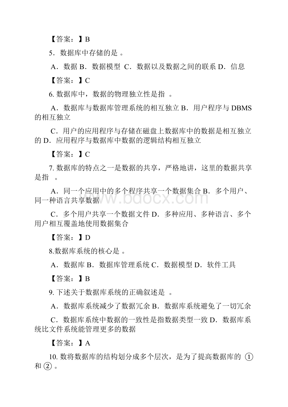 《数据库系统概论》各章复习试题及答案 副本.docx_第2页