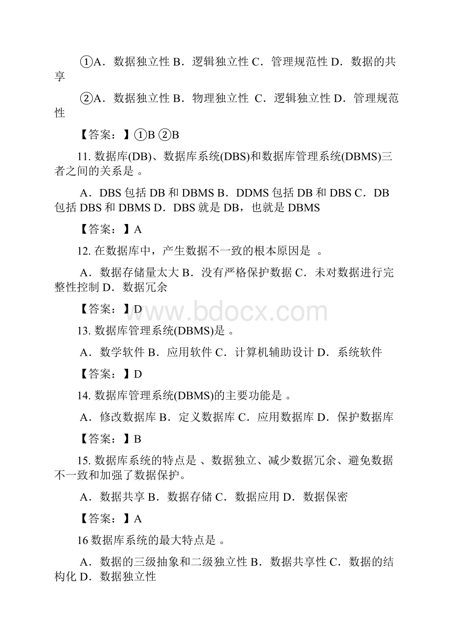 《数据库系统概论》各章复习试题及答案 副本.docx_第3页