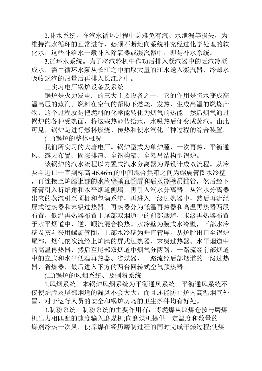 火电厂实习报告范文三篇.docx_第3页