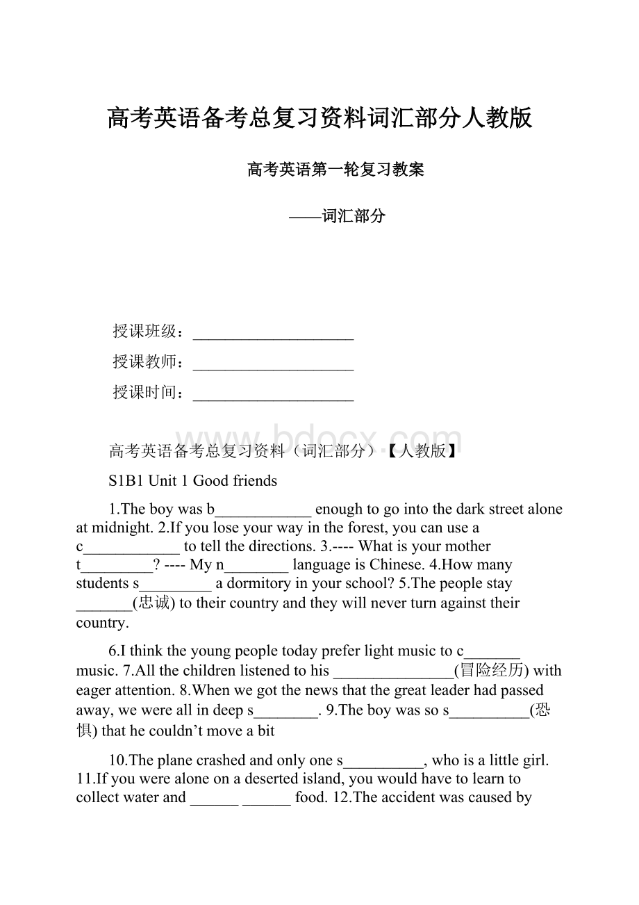 高考英语备考总复习资料词汇部分人教版.docx