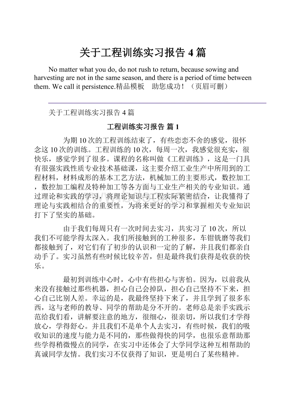 关于工程训练实习报告4篇.docx_第1页