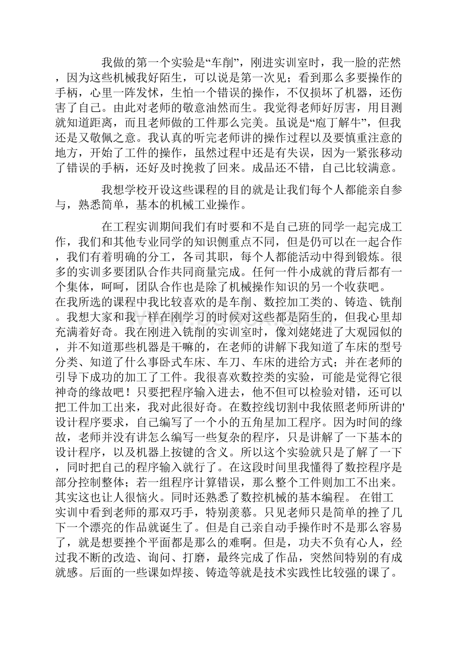 关于工程训练实习报告4篇.docx_第3页