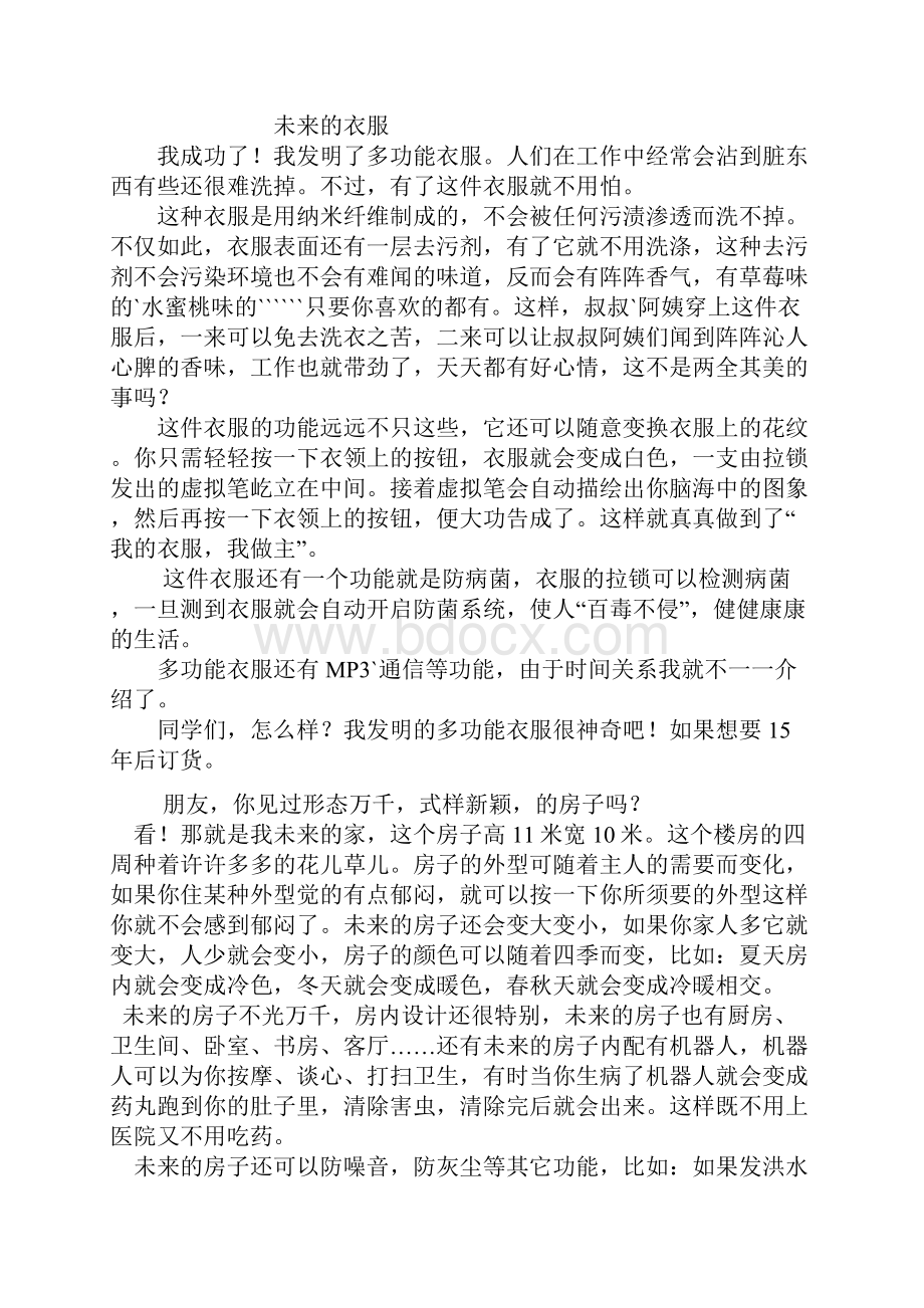 三下语文第六单元作文未来的.docx_第2页