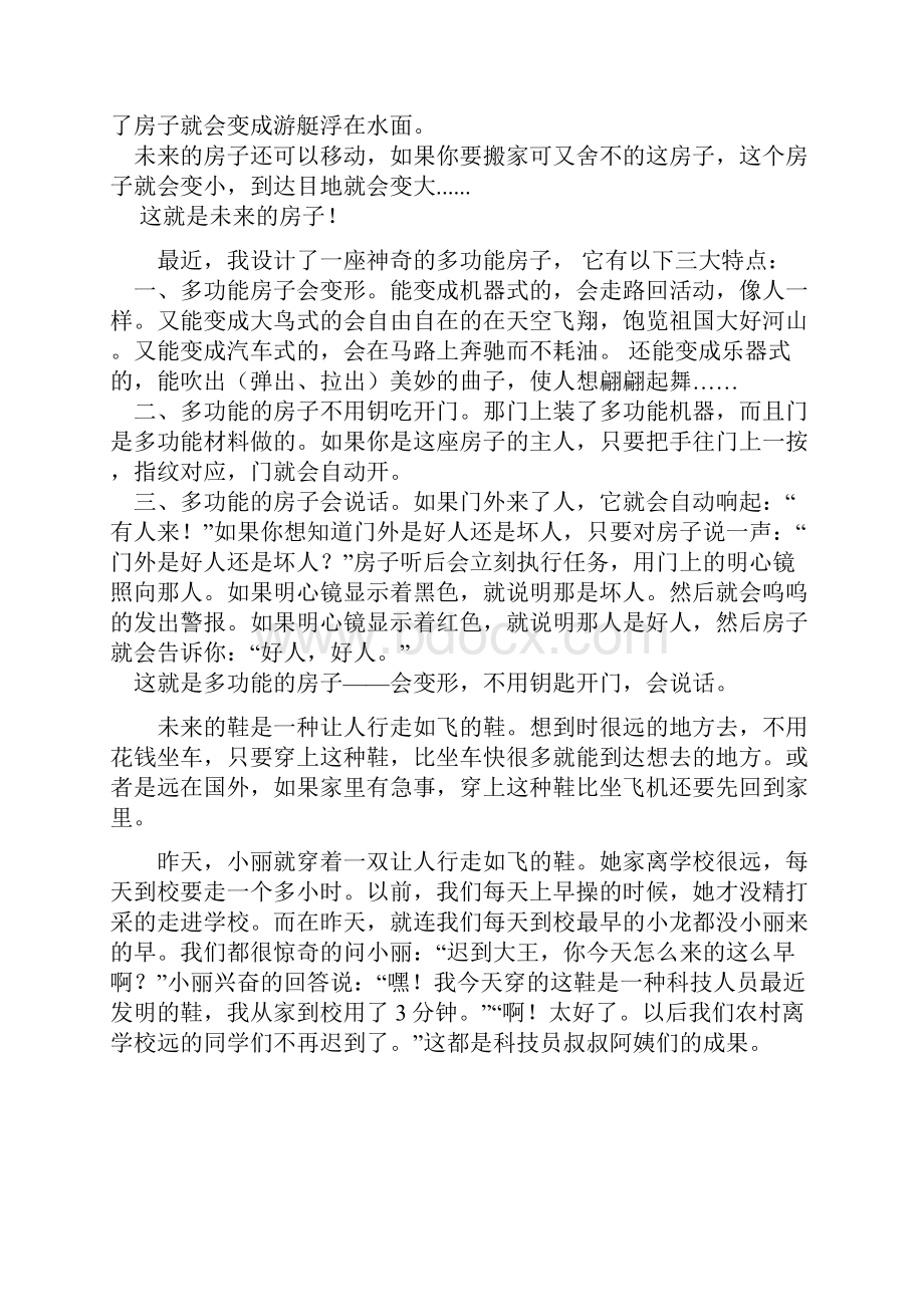 三下语文第六单元作文未来的.docx_第3页