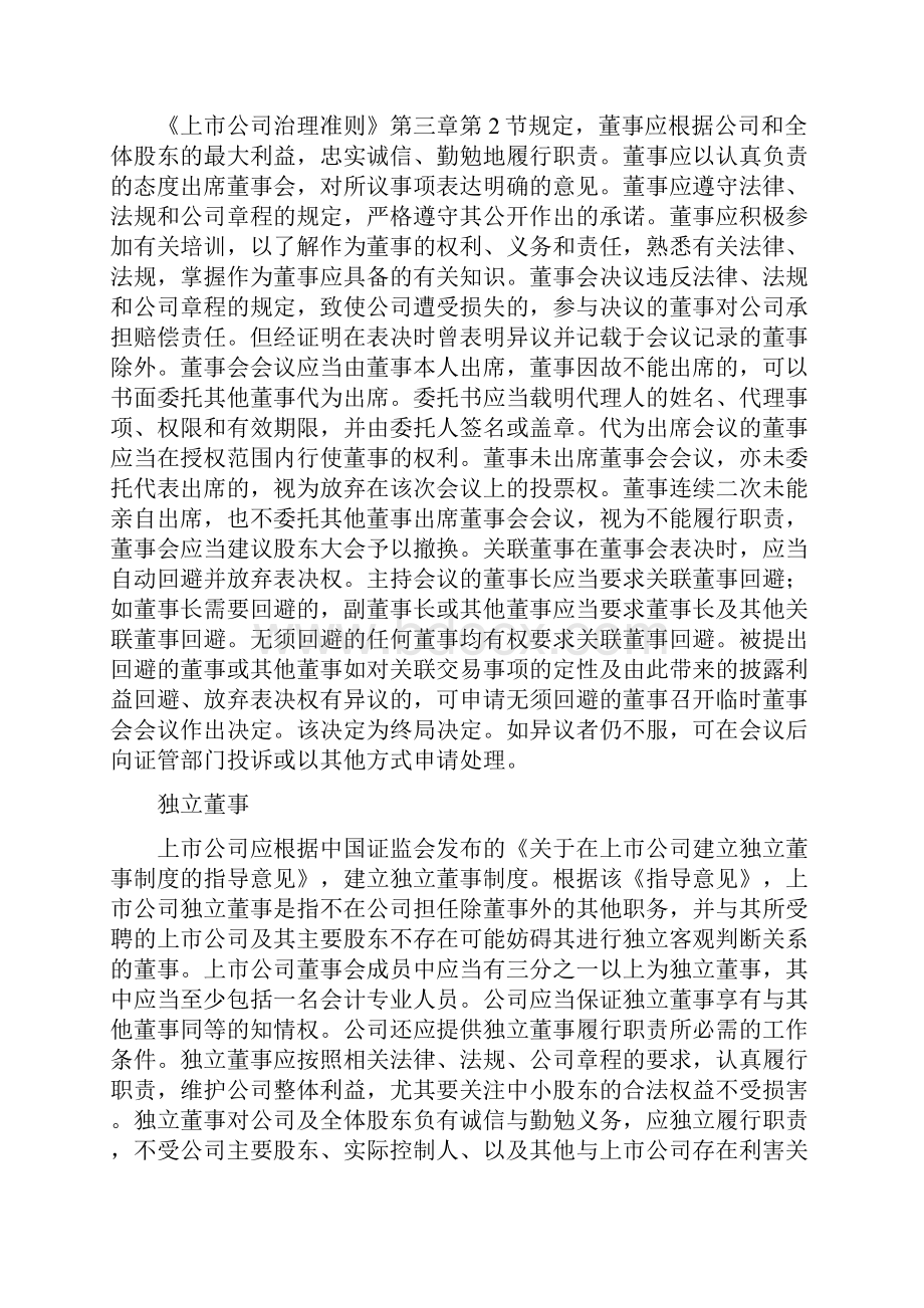 董事和董事会1.docx_第2页