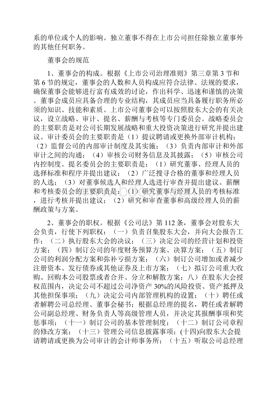 董事和董事会1.docx_第3页