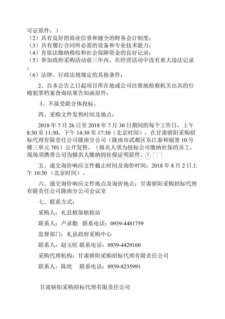 礼县植保植检站第二批马铃薯晚疫病防控农药及施药器.docx_第3页