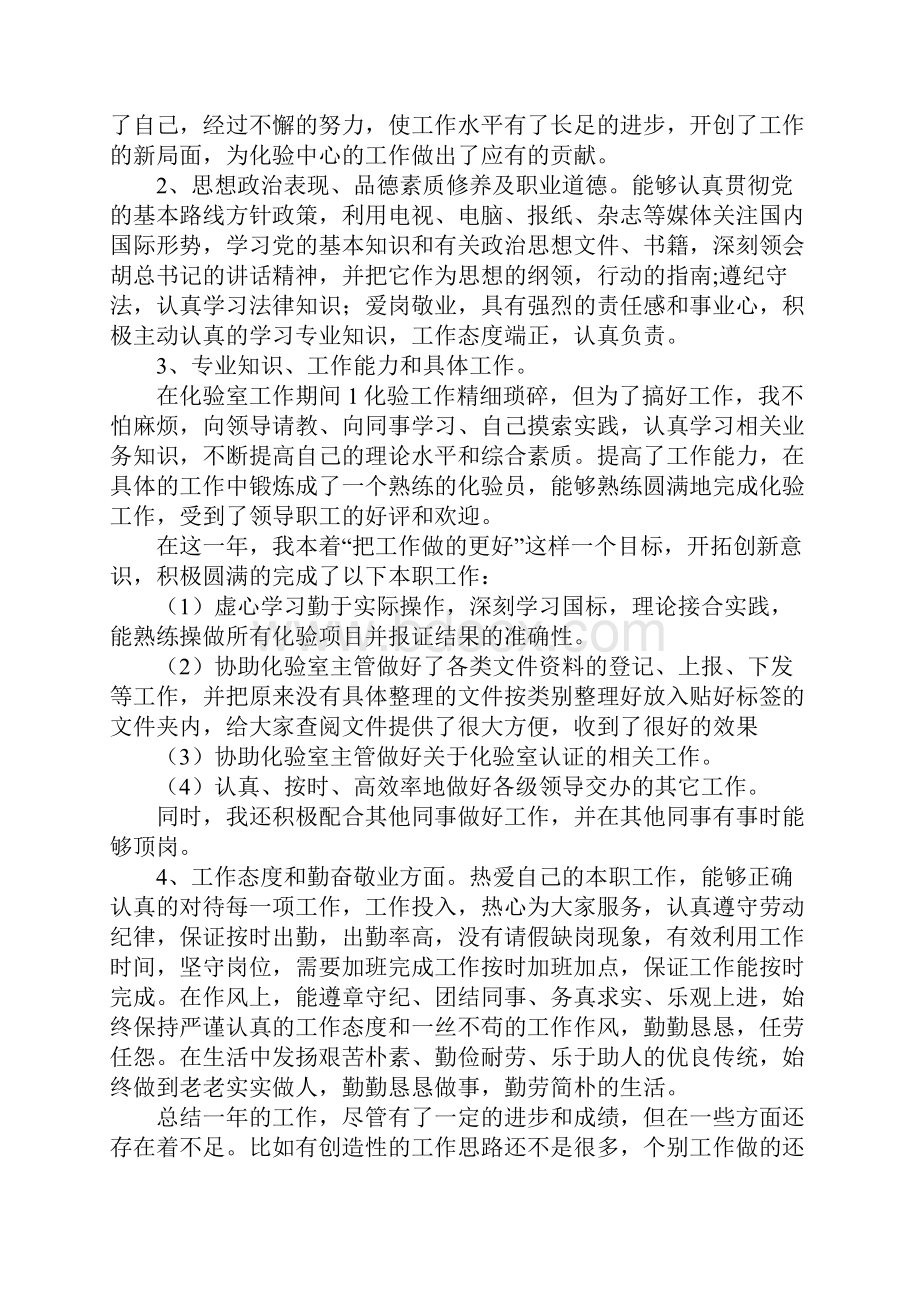 化验员工作总结1.docx_第3页