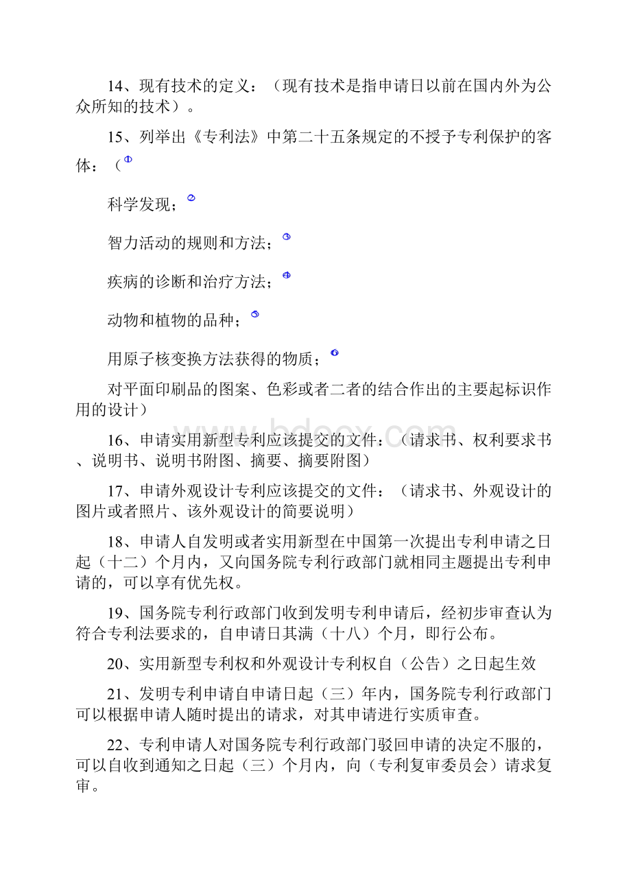 专利基础知识1附答案.docx_第2页