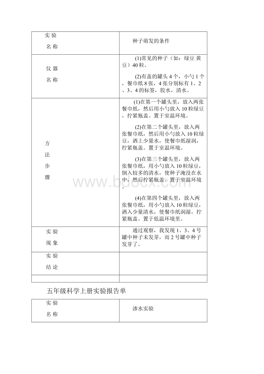 冀教版五年级上册科学实验报告单.docx_第2页