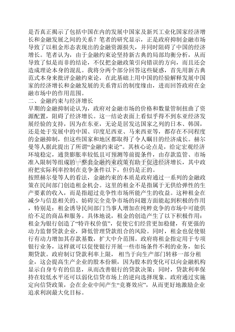 政府在金融发展中的作用 兼评金融约束论.docx_第3页