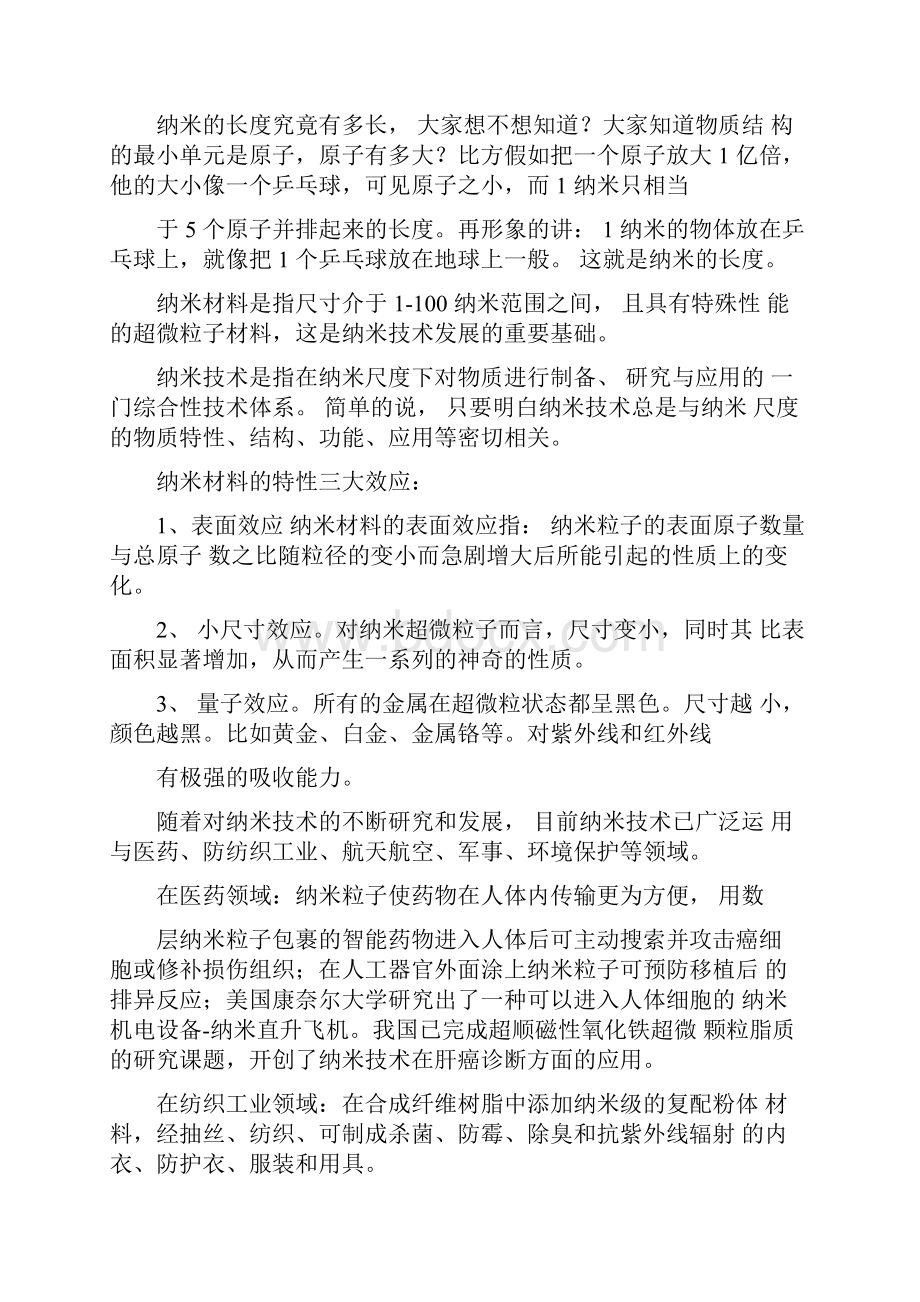 纳米科技与健康生活.docx_第2页