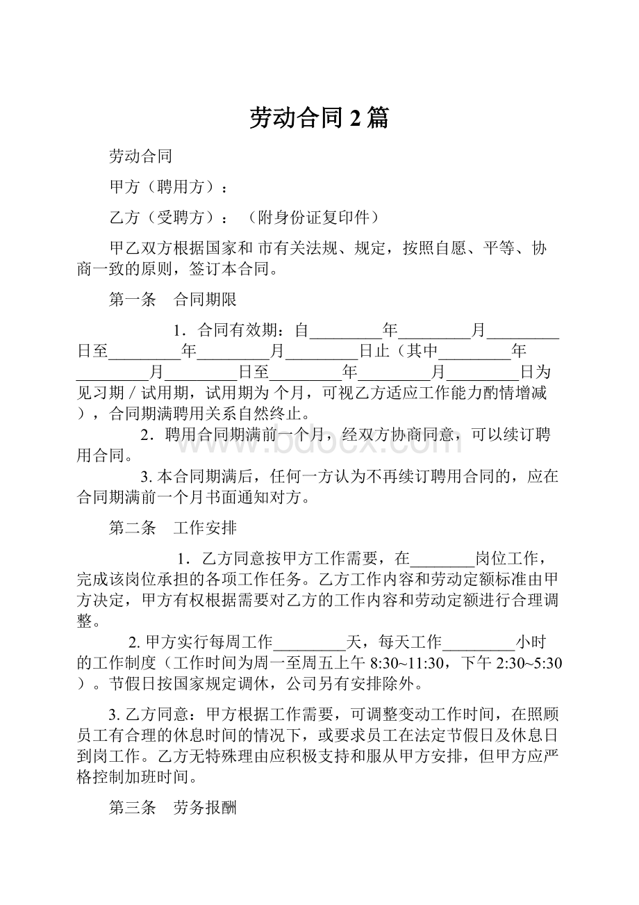 劳动合同2篇.docx_第1页