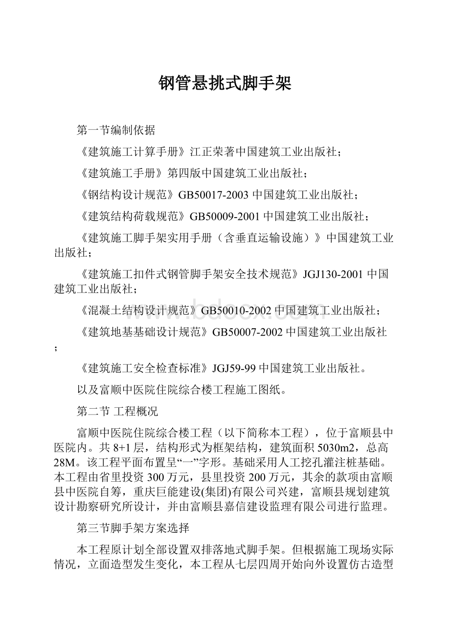 钢管悬挑式脚手架.docx