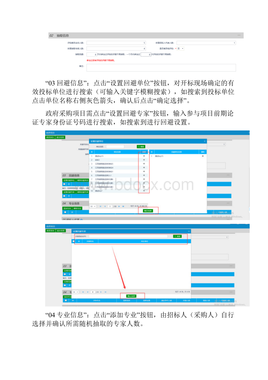 交易甲方专家抽取操作手册.docx_第3页