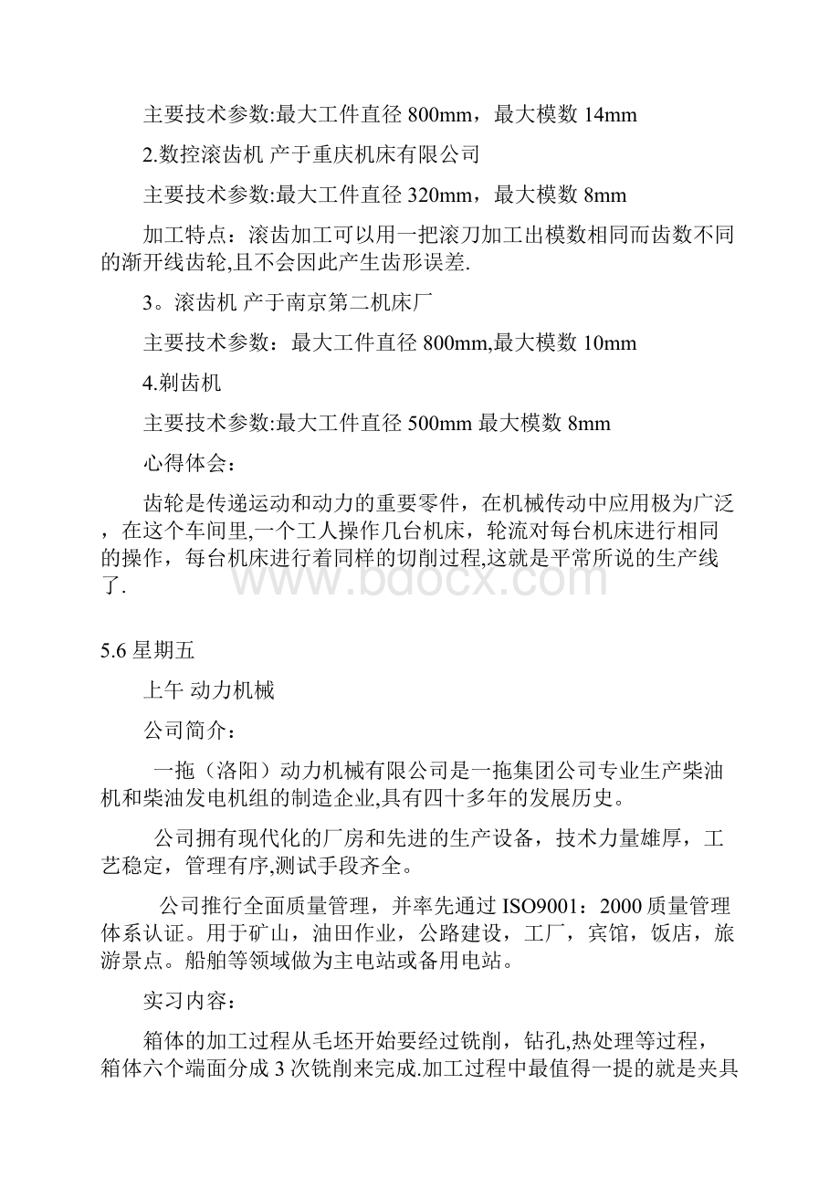 河南洛阳一拖中信重工实习报告范本模板.docx_第3页