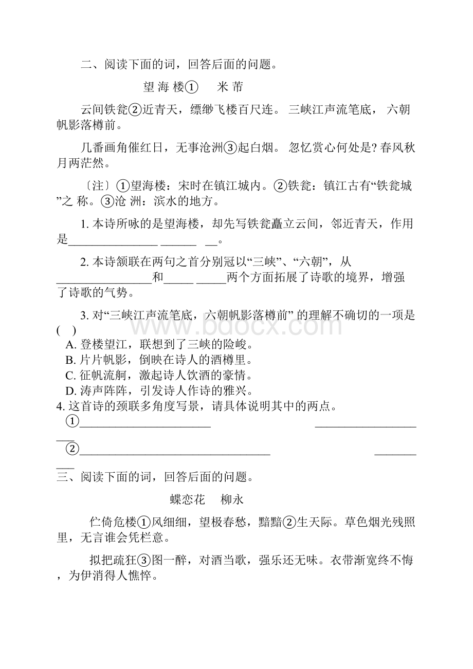 人教版必修四综合练习之文言文复习训练题.docx_第2页