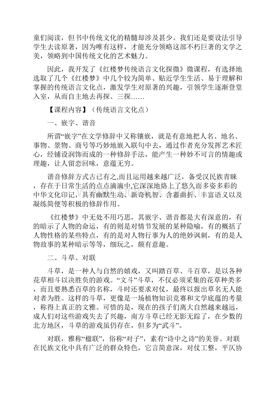 红楼梦传统语言文化探微.docx_第2页