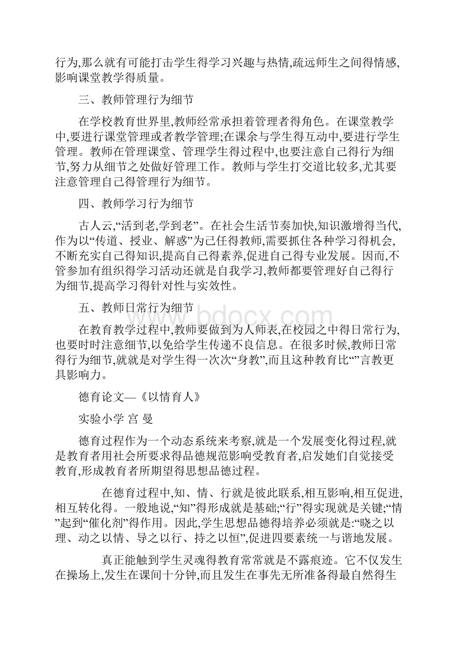 教育专著读书心得.docx_第3页