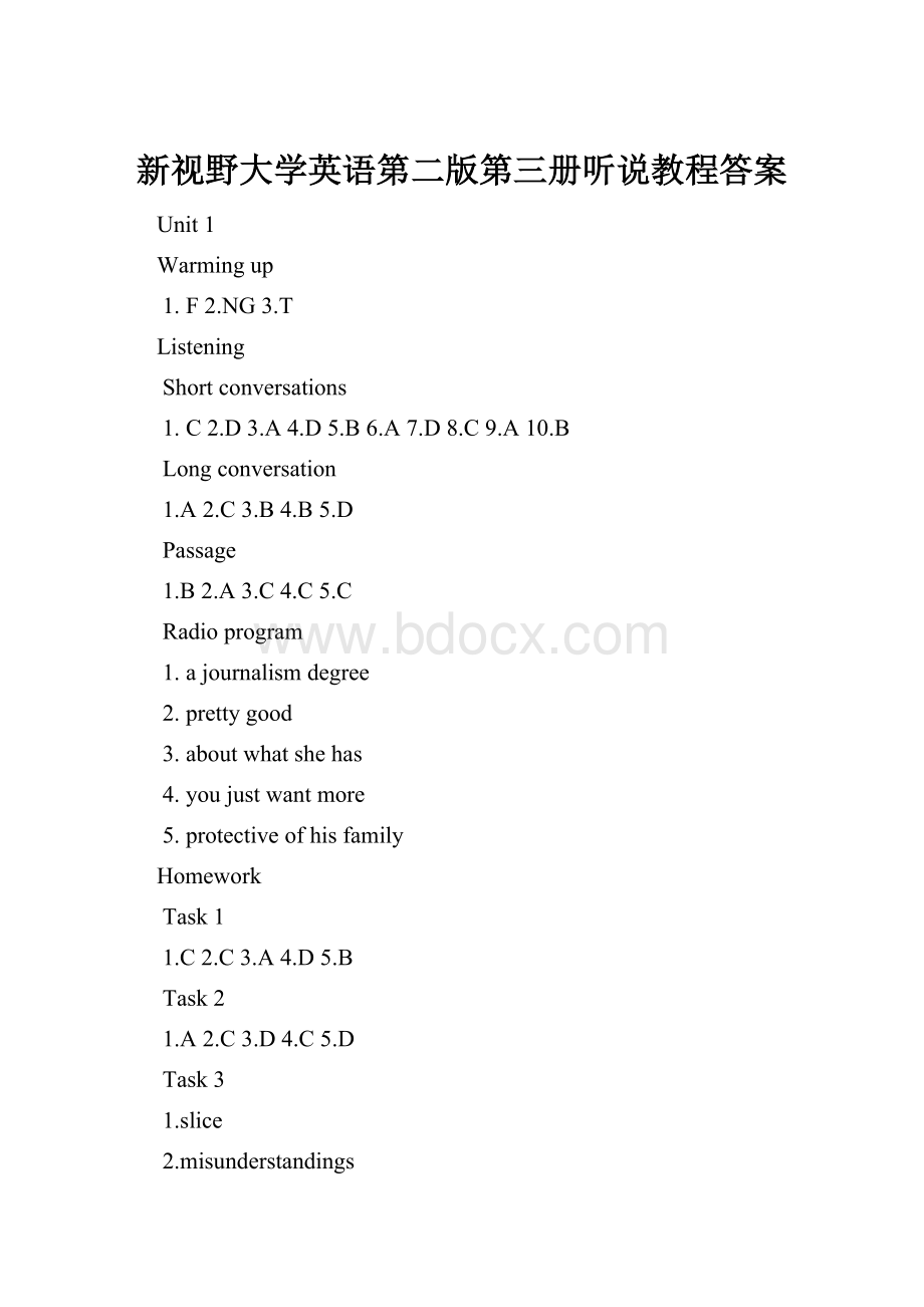 新视野大学英语第二版第三册听说教程答案.docx