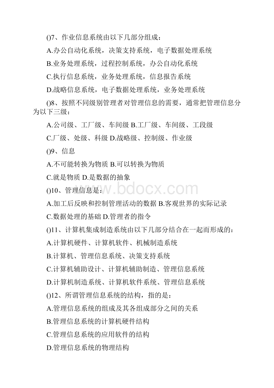 《管理信息系统》综合练习题共12页文档.docx_第2页