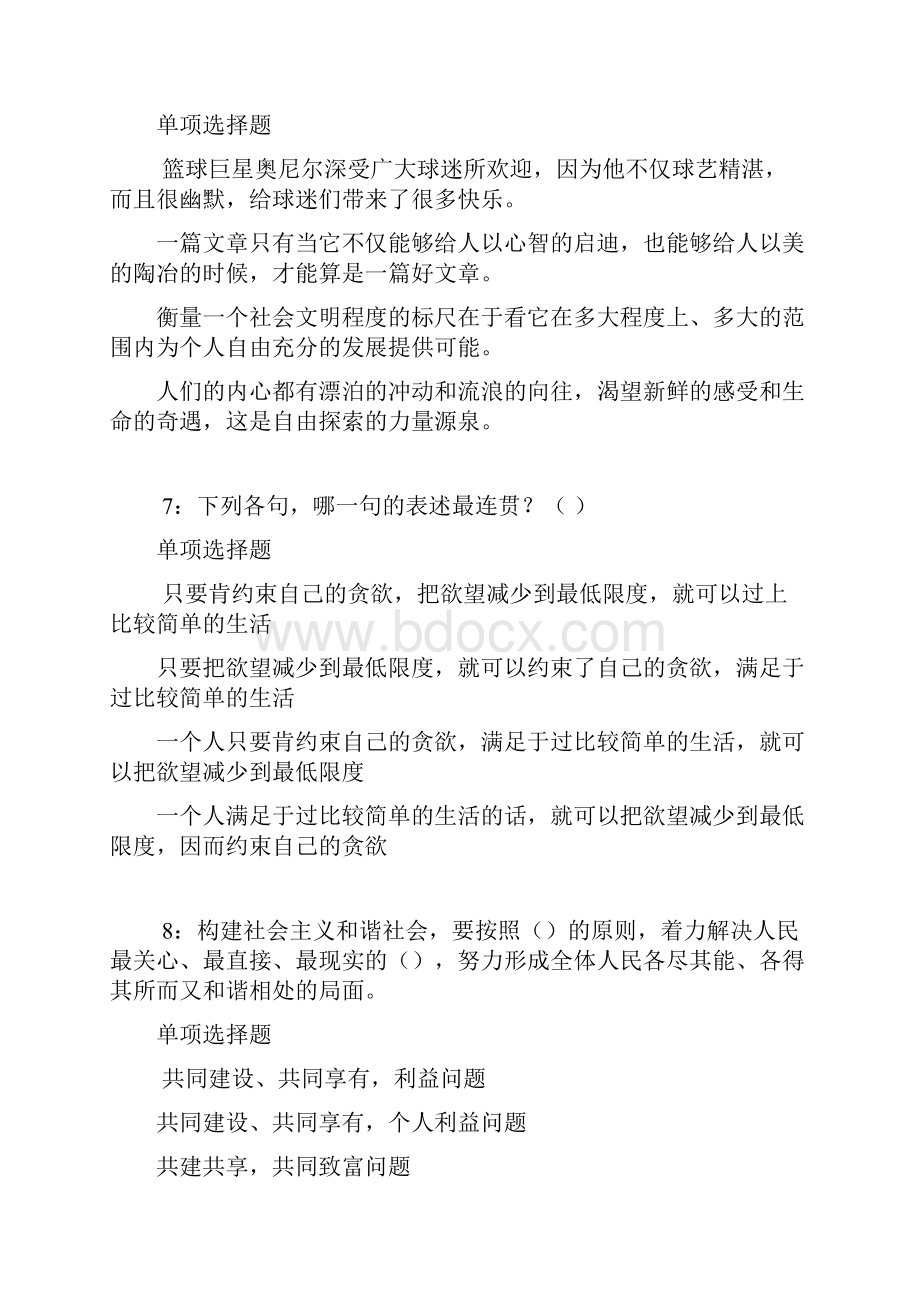 达孜事业编招聘考试真题及答案解析完整word.docx_第3页