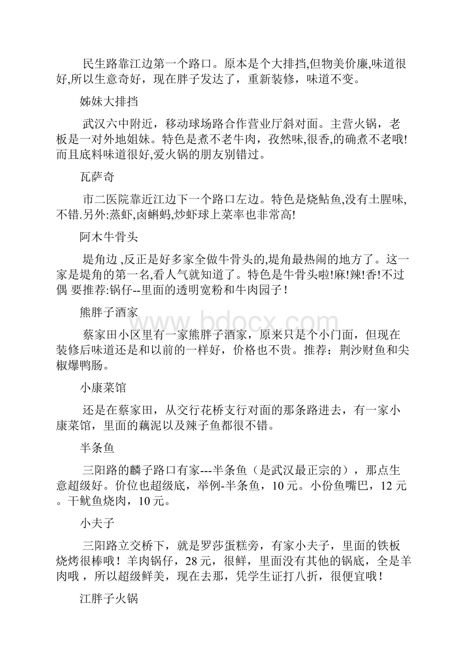 武汉特色小吃汇总复习过程.docx_第3页