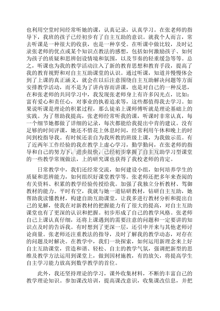 青蓝工程随笔.docx_第2页