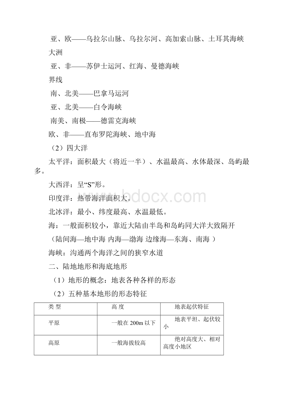 世界地理概况.docx_第2页