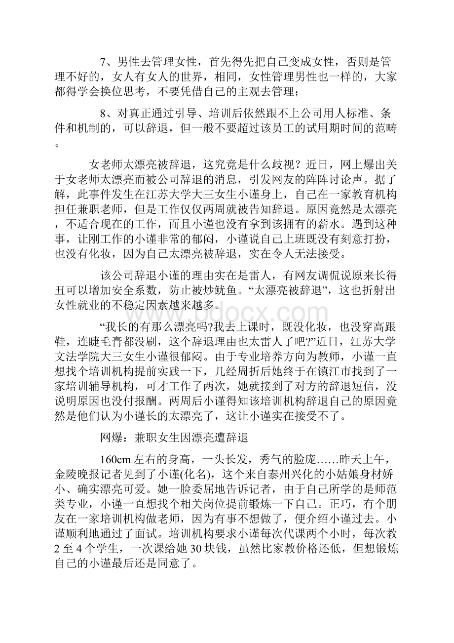 什么是企业职场的毕业生.docx_第2页