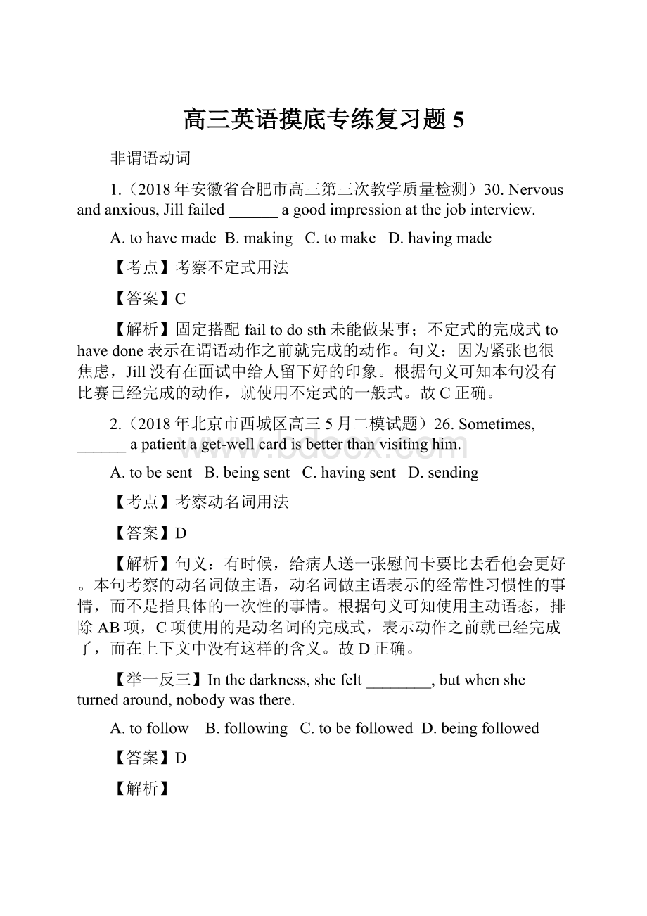 高三英语摸底专练复习题5.docx